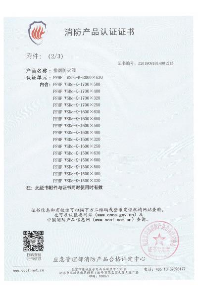 排烟防火阀2000X630(3)